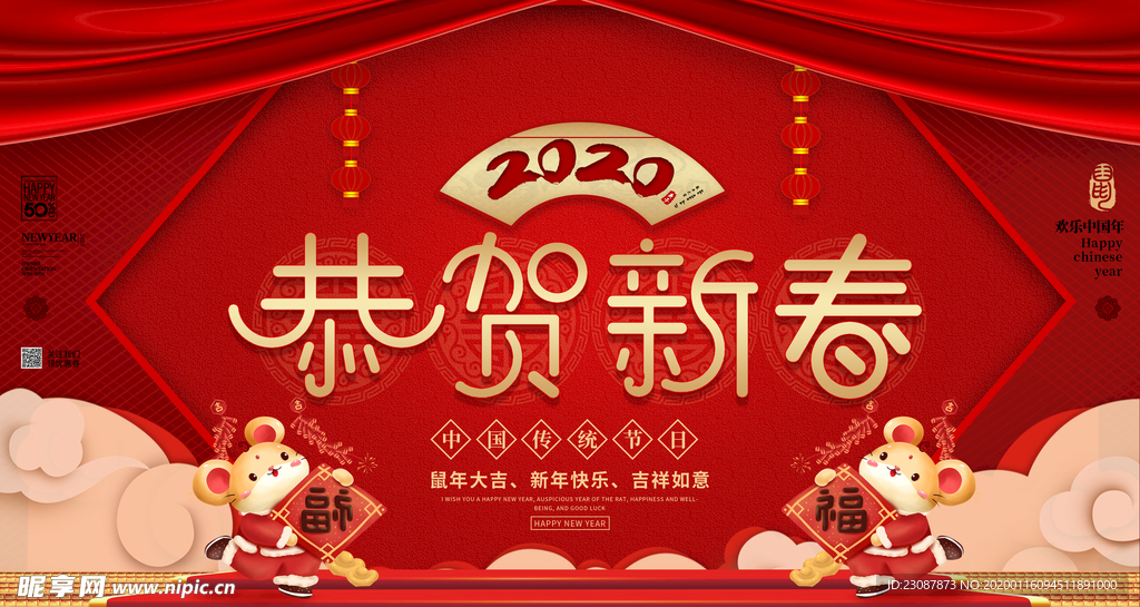 恭贺新春