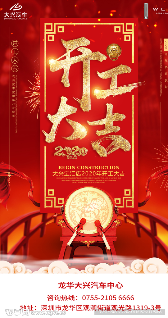 开工大吉