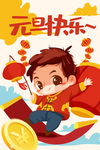 新年喜庆卡通插画