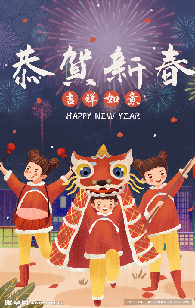 新年喜庆卡通插画