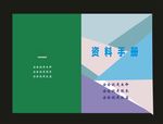 原创蓝色封面单位封面时尚画册