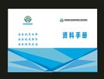 原创科技画册工业标书封面