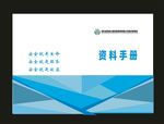 原创科技画册资料封面合同封面