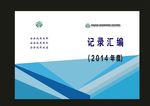 原创科技画册封面通讯封面