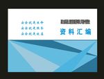 原创画册封面绿色画册封面