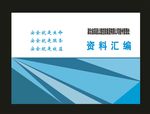 原创环保画册企业画册封面画册