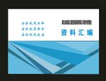 原创企业画册封环保画册时尚画册