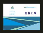 原创资料封面汇编封面档案封面