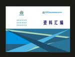 原创资料封面汇编封面电子封面