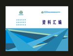 原创资料封面标书封面电子封面