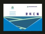原创绿色画册档案笔记封面