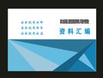 创画册封面企业画册封面