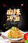 美食海报