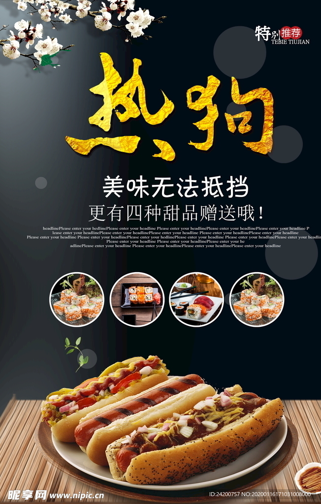 美食海报