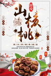 美食海报