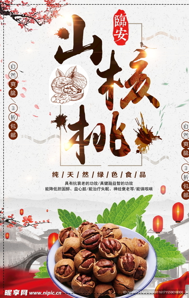 美食海报