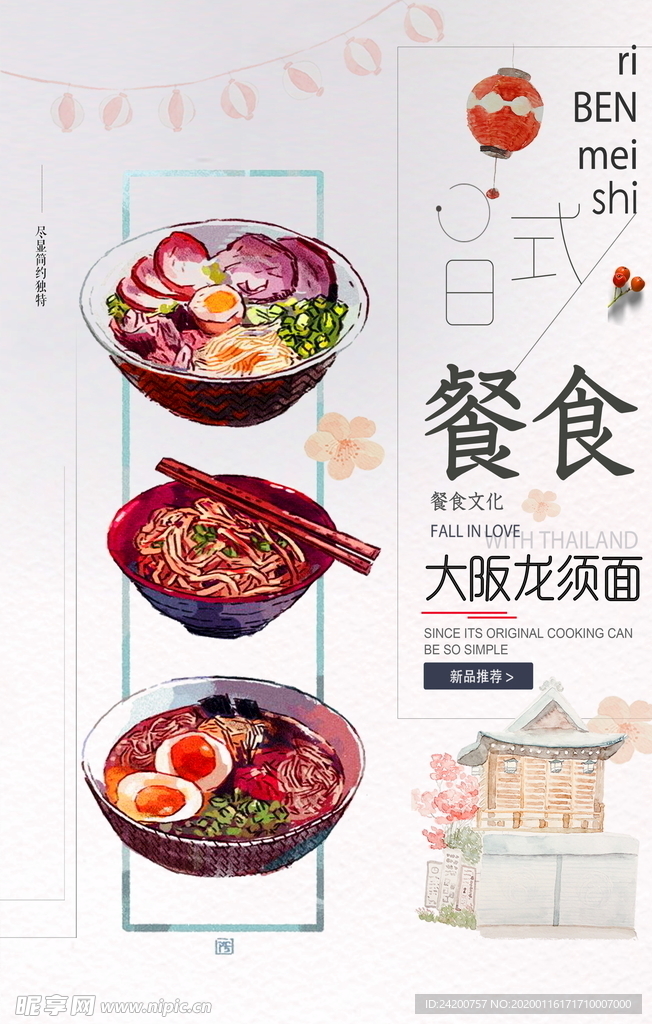 美食海报
