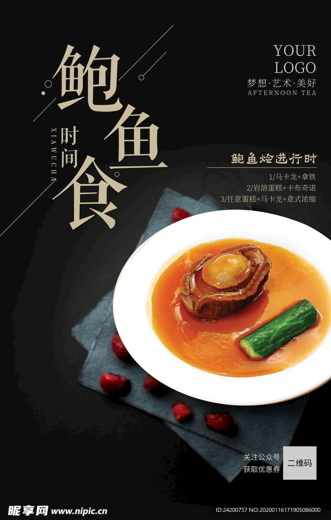 美食海报