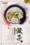 美食海报