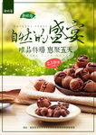 美食海报