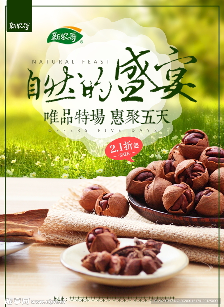 美食海报
