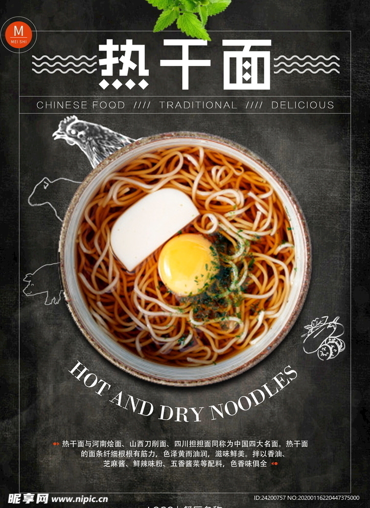 美食海报
