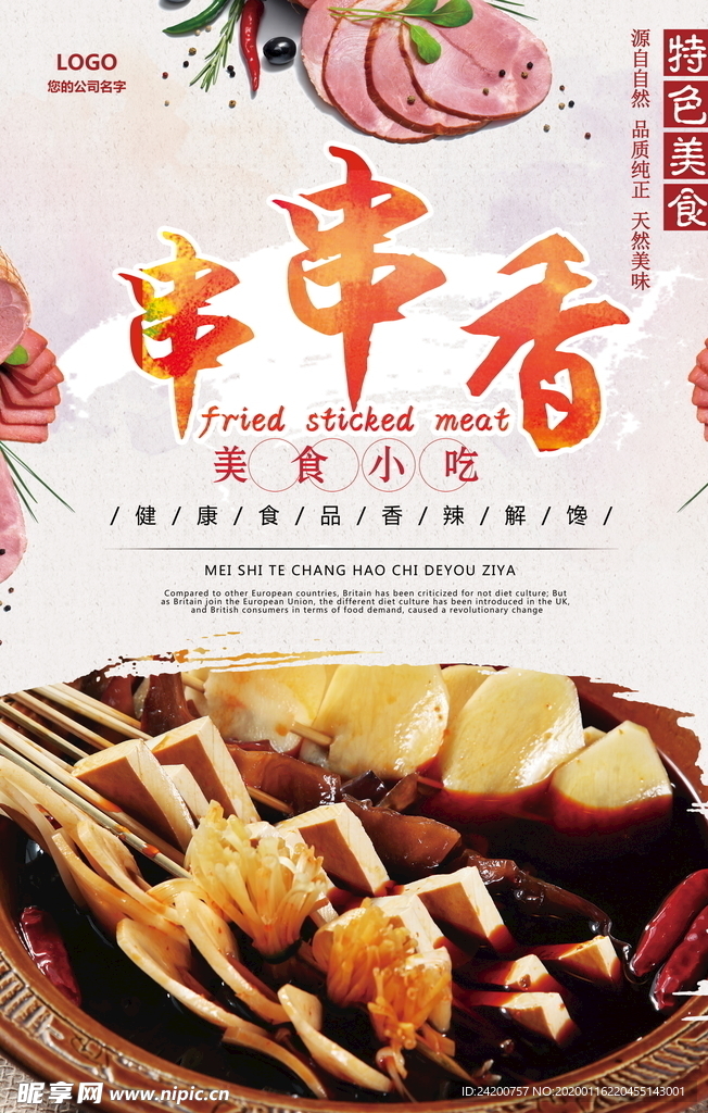 美食海报