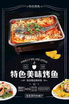 美食海报