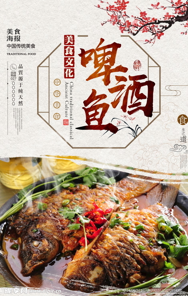 美食海报