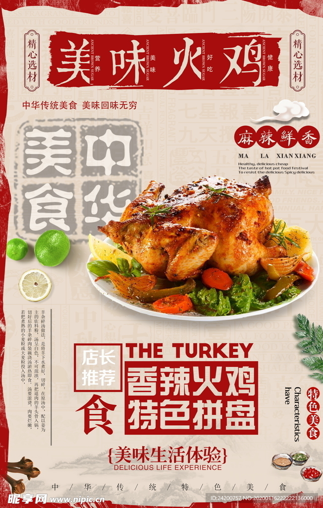 美食海报
