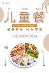 美食海报
