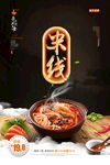 美食海报