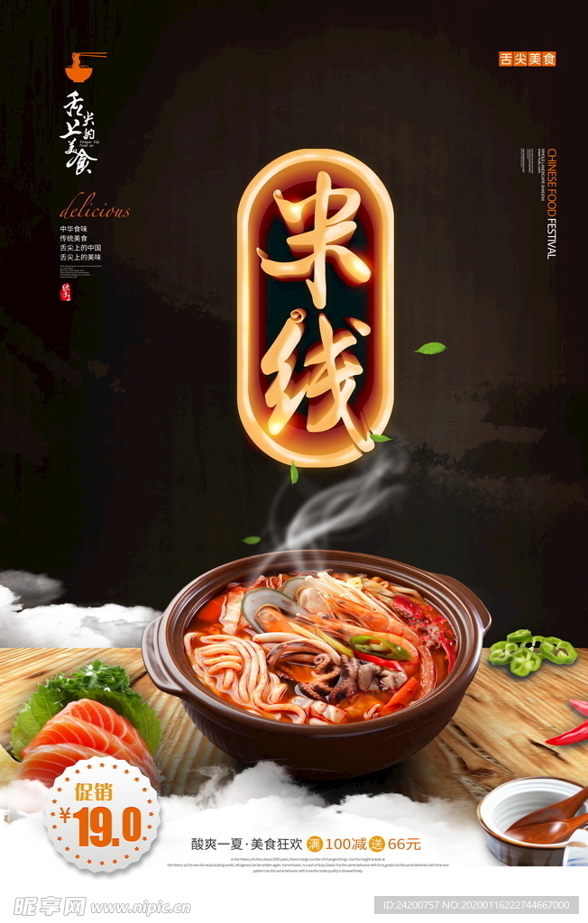 美食海报