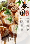 美食海报