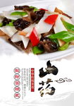美食海报