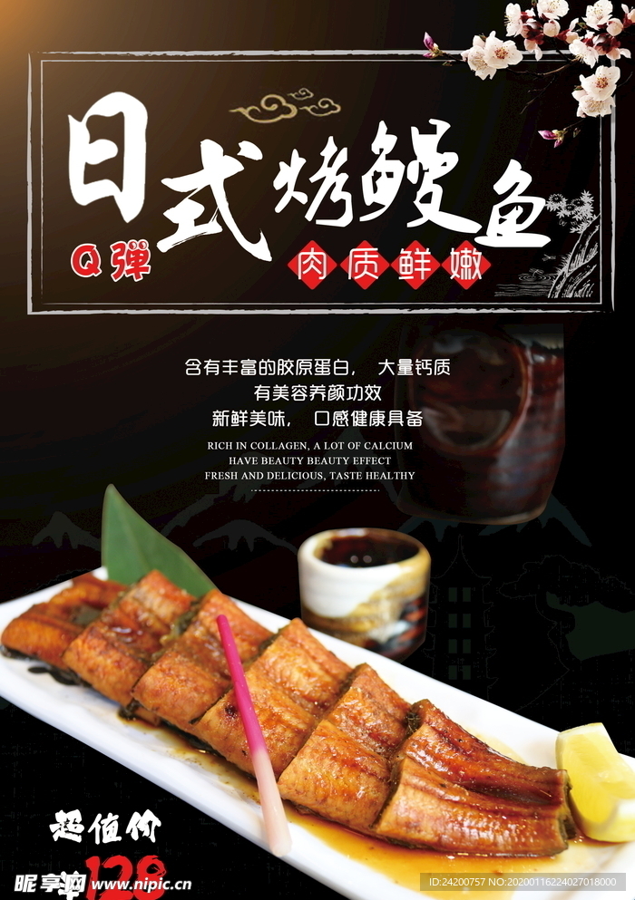 美食海报
