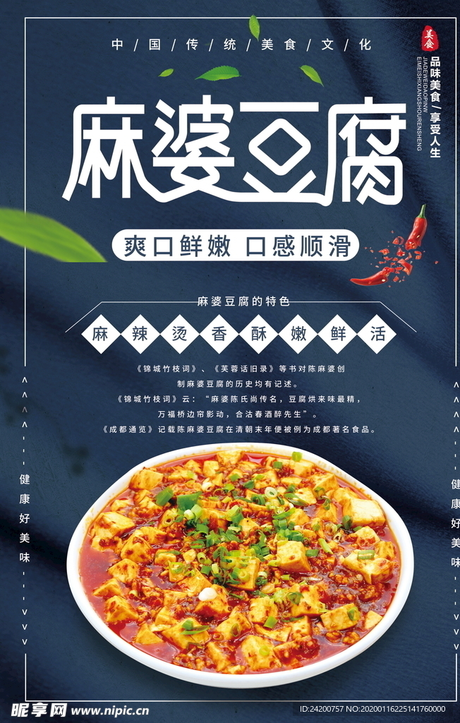 美食海报