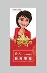 风云人物展架