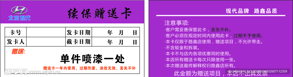 现代续保卡