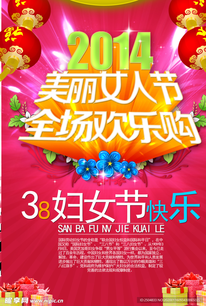三八妇女节