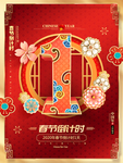 春节倒计时