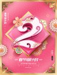 春节倒计时