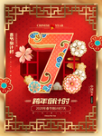 春节倒计时