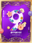 春节倒计时