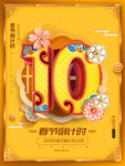 春节倒计时