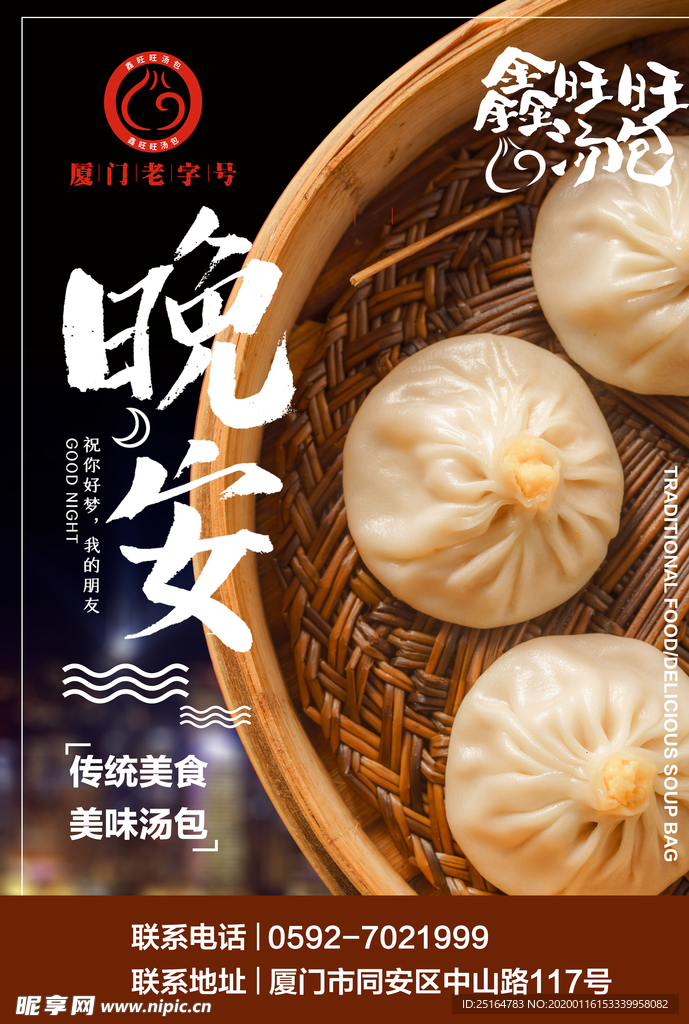 汤包