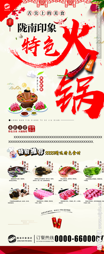 火锅易拉宝