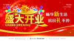 盛大开业
