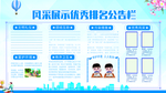 风采公示栏