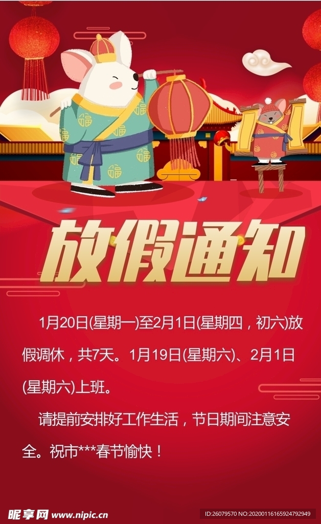 放假通知
